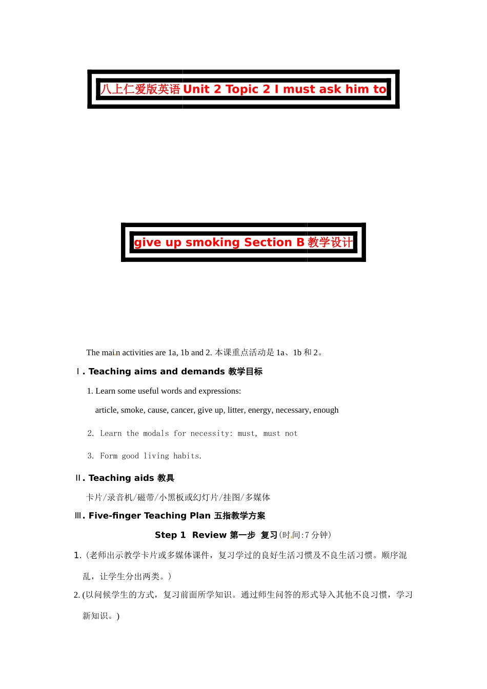 八上仁爱版英语Unit 2 Topic 2 I must ask him to give up smoking Section B教学设计_第1页