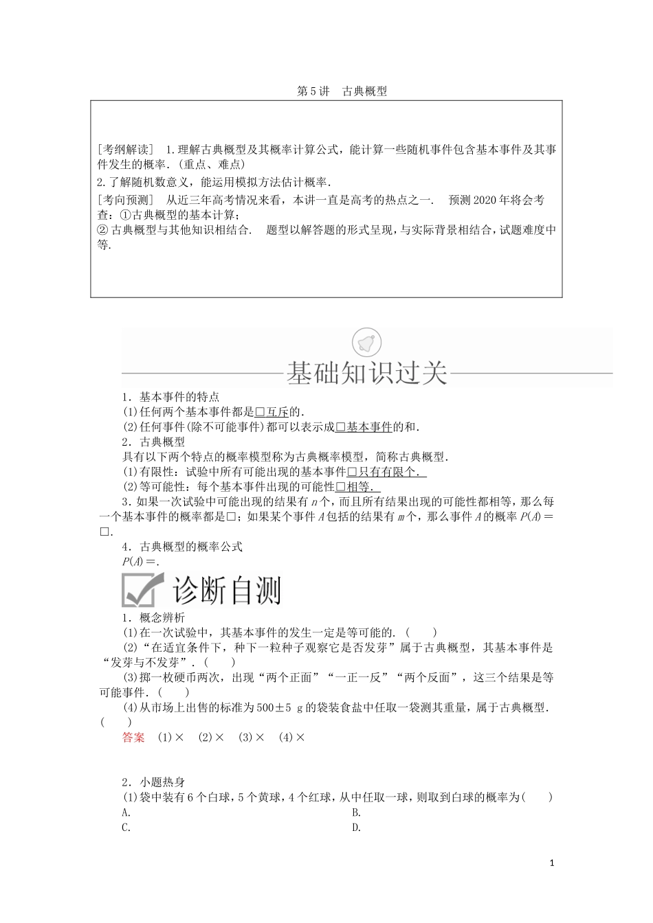 高考数学一轮复习 第10章 计数原理、概率、随机变量及其分布 第5讲 古典概型讲义 理（含解析）-人教版高三全册数学教案_第1页