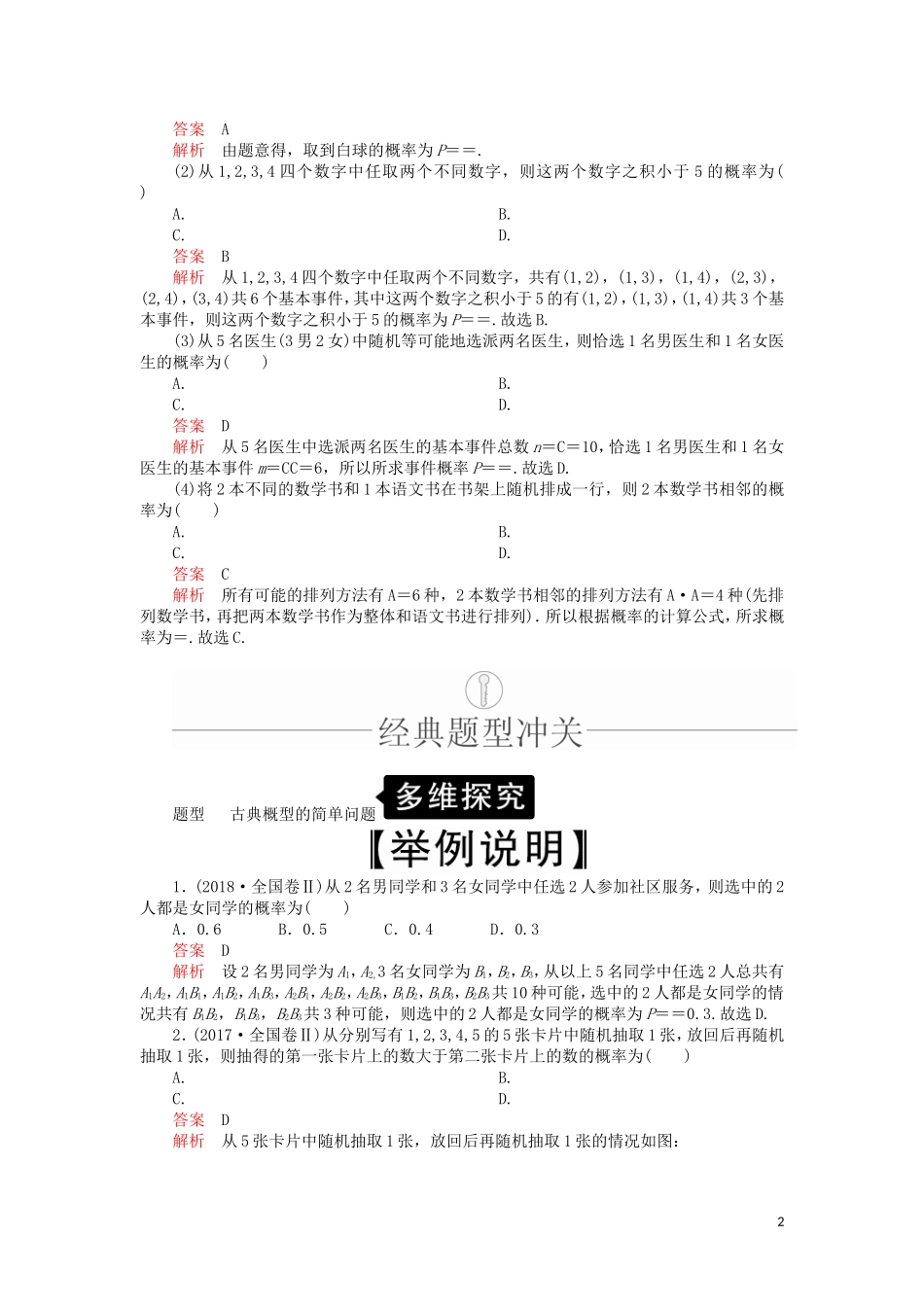 高考数学一轮复习 第10章 计数原理、概率、随机变量及其分布 第5讲 古典概型讲义 理（含解析）-人教版高三全册数学教案_第2页