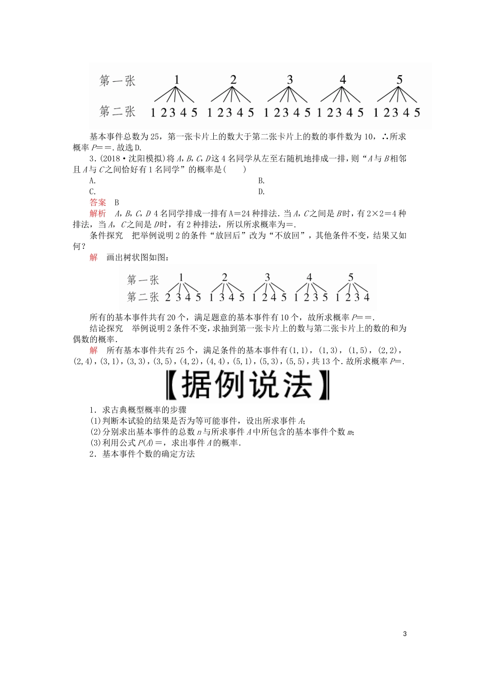 高考数学一轮复习 第10章 计数原理、概率、随机变量及其分布 第5讲 古典概型讲义 理（含解析）-人教版高三全册数学教案_第3页
