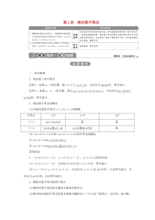 高考数学一轮复习 选修4-5 不等式选讲 第1讲 绝对值不等式教案 文 新人教A版-新人教A版高三选修4-5数学教案
