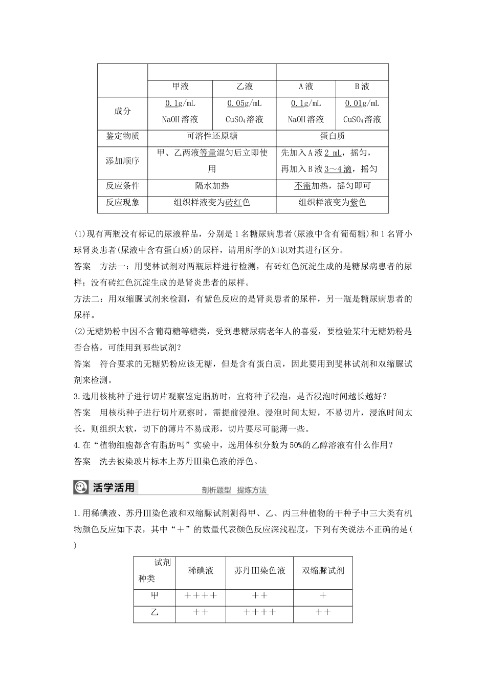 高中生物 第2章 细胞的化学组成 第二节 第4课时 鉴定生物组织中的糖类、脂肪和蛋白质学案 苏教版必修1-苏教版高中必修1生物学案_第3页