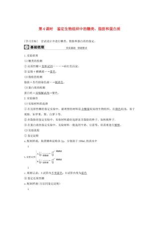 高中生物 第2章 细胞的化学组成 第二节 第4课时 鉴定生物组织中的糖类、脂肪和蛋白质学案 苏教版必修1-苏教版高中必修1生物学案