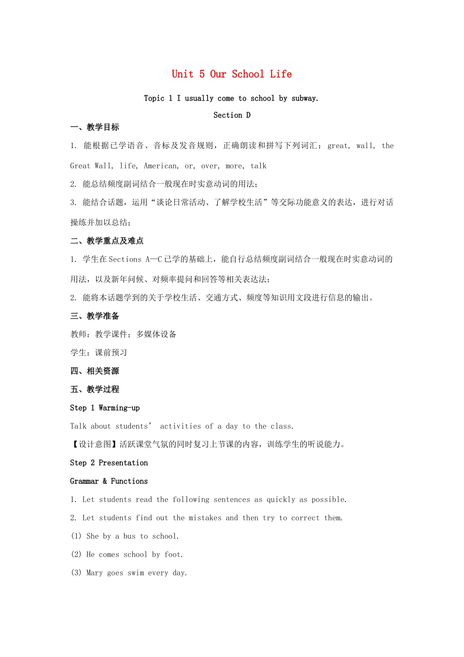七年级英语下册 Unit 5 Our school life Topic 1 I usually come to school by subway Section D教案 （新版）仁爱版-（新版）仁爱版初中七年级下册英语教案_第1页