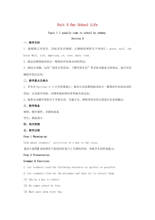 七年级英语下册 Unit 5 Our school life Topic 1 I usually come to school by subway Section D教案 （新版）仁爱版-（新版）仁爱版初中七年级下册英语教案