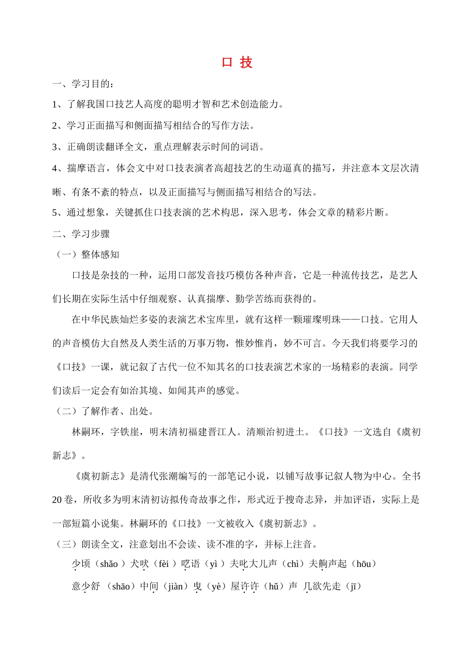 七年级语文下册口技 林嗣环_3人教版_第1页