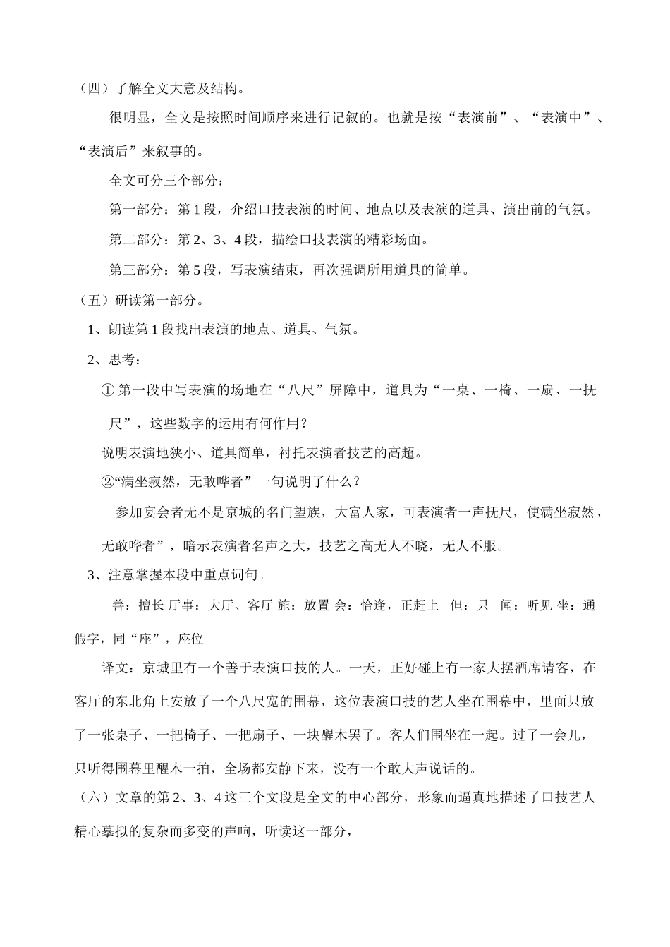 七年级语文下册口技 林嗣环_3人教版_第2页