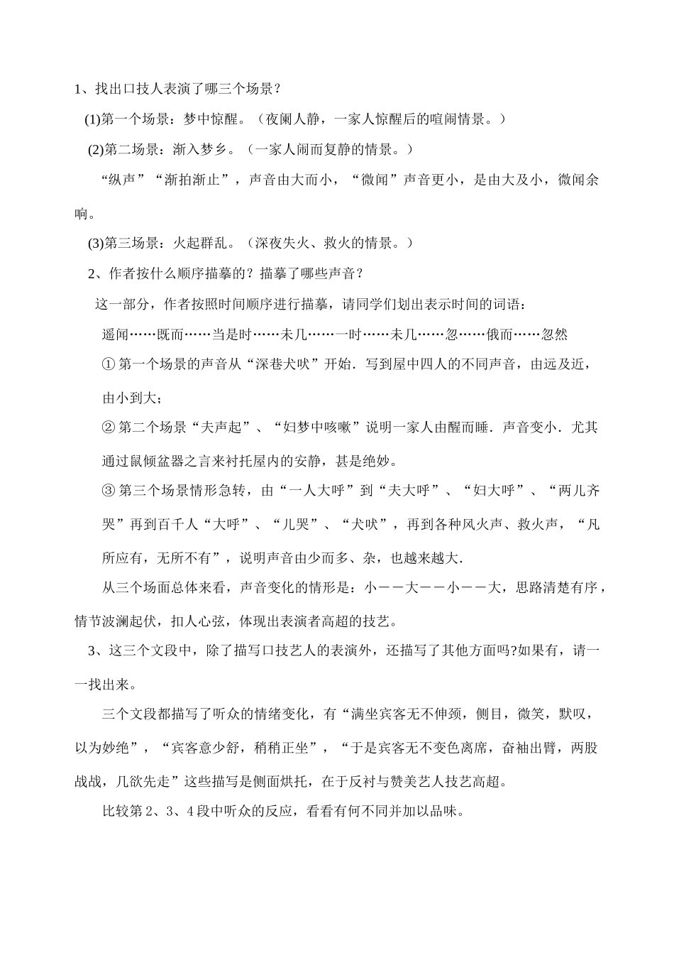 七年级语文下册口技 林嗣环_3人教版_第3页