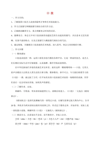 七年级语文下册口技 林嗣环_3人教版