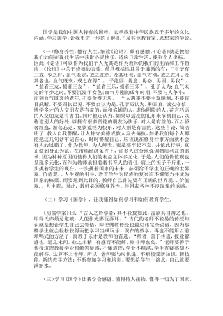 读国学经典心得体会