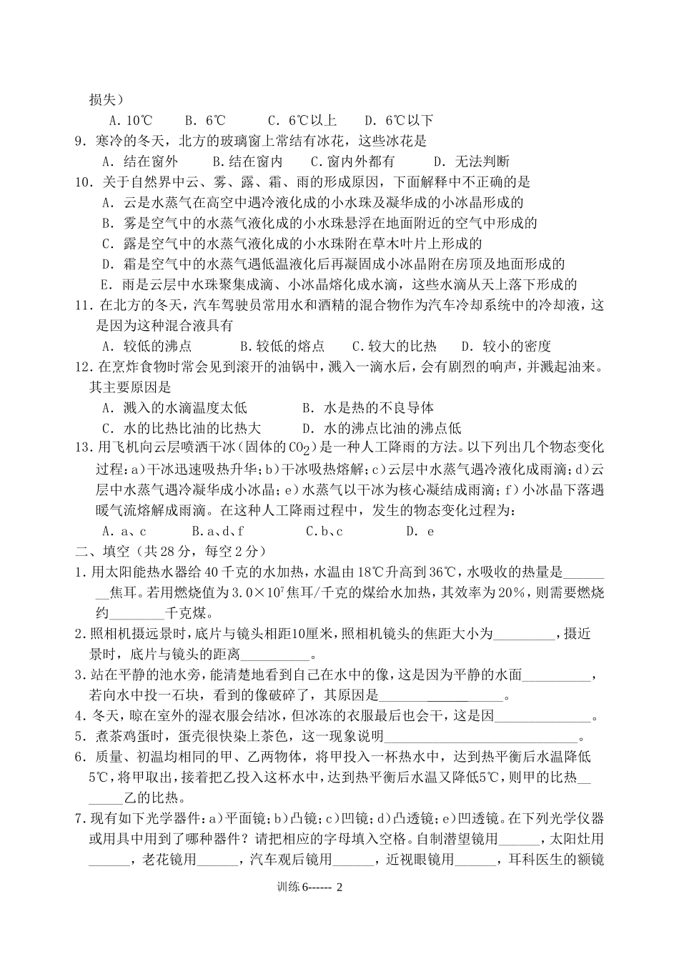 物理应用知识竞赛试题六(光热部分)_第2页