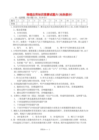 物理应用知识竞赛试题六(光热部分)