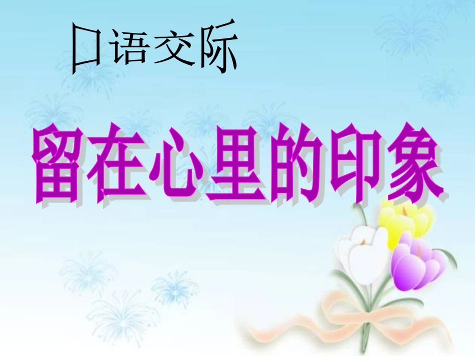 人教版六年级上册口语交际、习作五_第2页