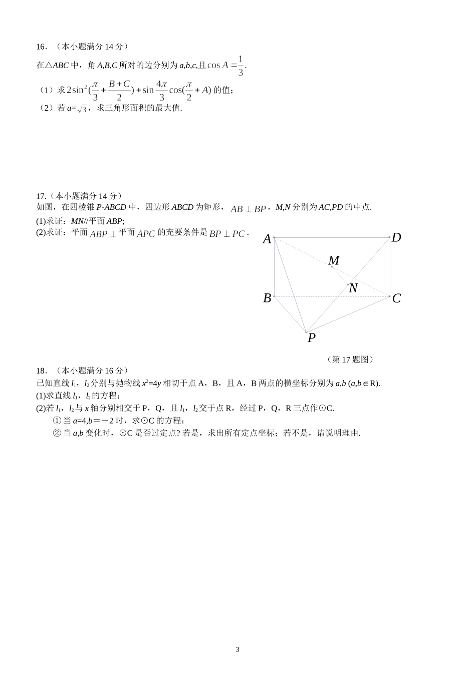 一模模拟试卷二_第3页