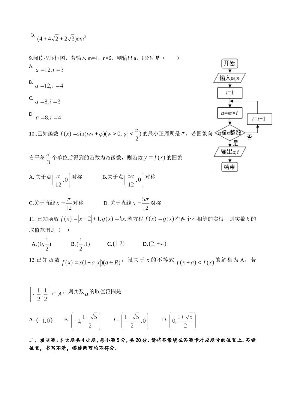 老河口市高级中学高二年级理科数学第三次综合测试题_第2页