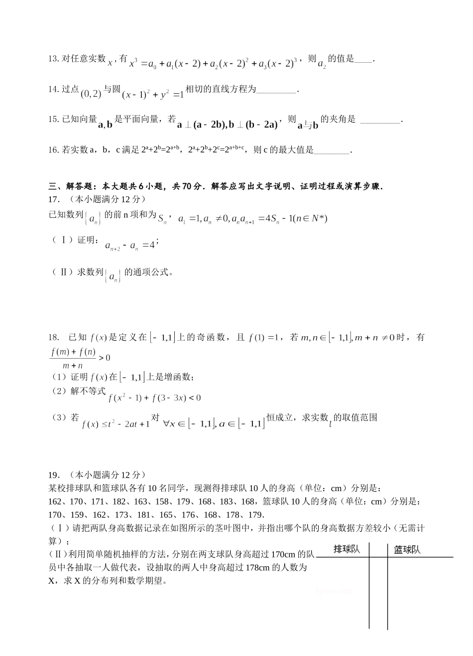 老河口市高级中学高二年级理科数学第三次综合测试题_第3页