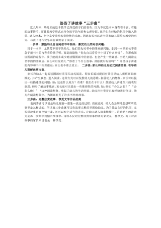 给孩子讲故事“三步曲”