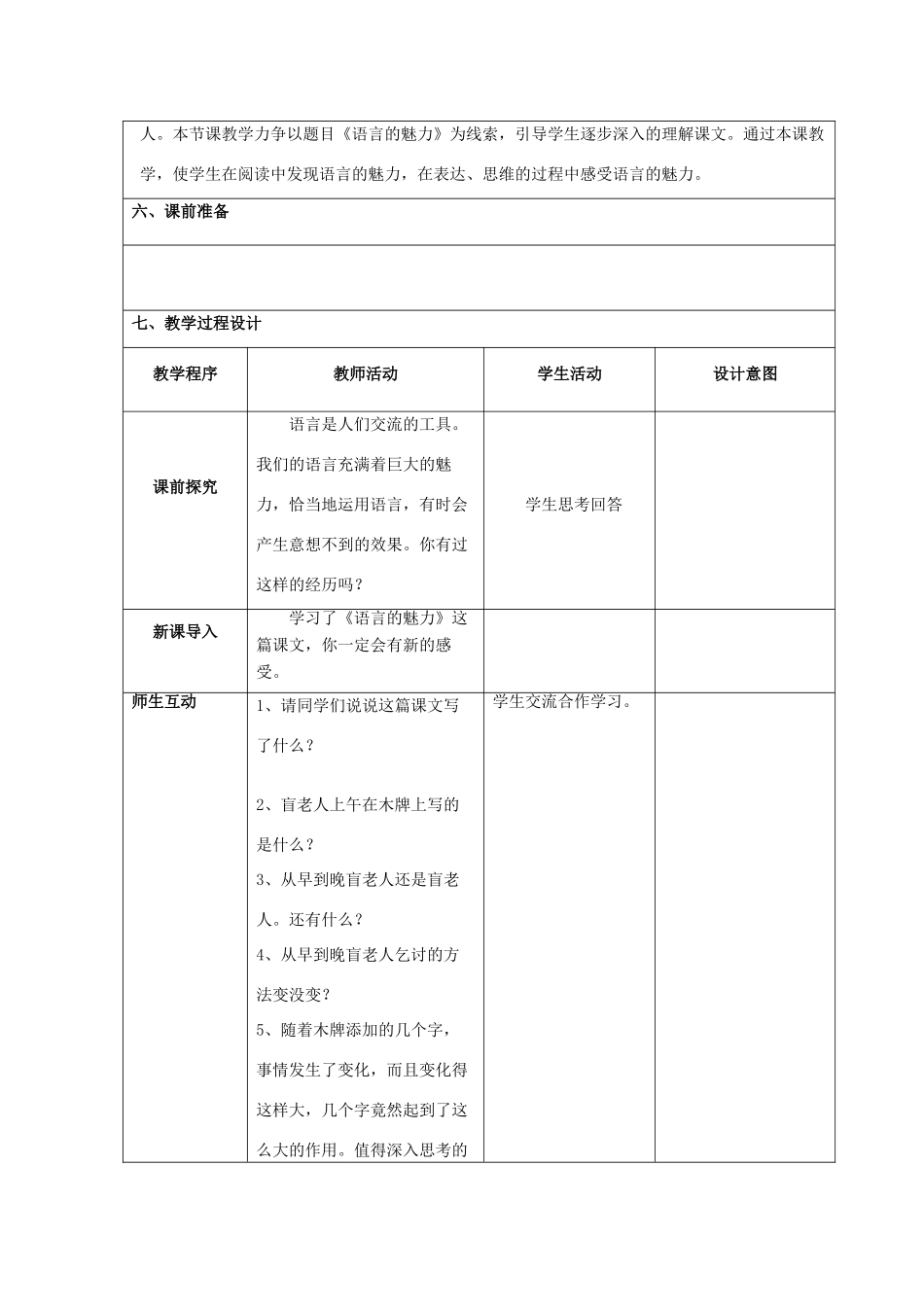 春四年级语文下册《语言的魅力》教案1 北师大版-北师大版小学四年级下册语文教案_第2页