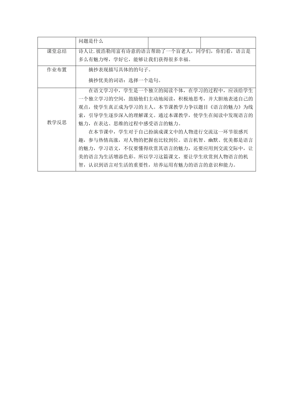 春四年级语文下册《语言的魅力》教案1 北师大版-北师大版小学四年级下册语文教案_第3页