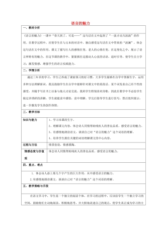 春四年级语文下册《语言的魅力》教案1 北师大版-北师大版小学四年级下册语文教案