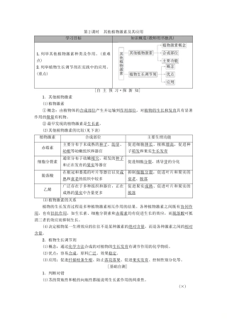 高中生物 第2章 生物个体的稳态 第4节 植物生命活动的调节 第2课时 其他植物激素及其应用学案 苏教版必修3-苏教版高一必修3生物学案