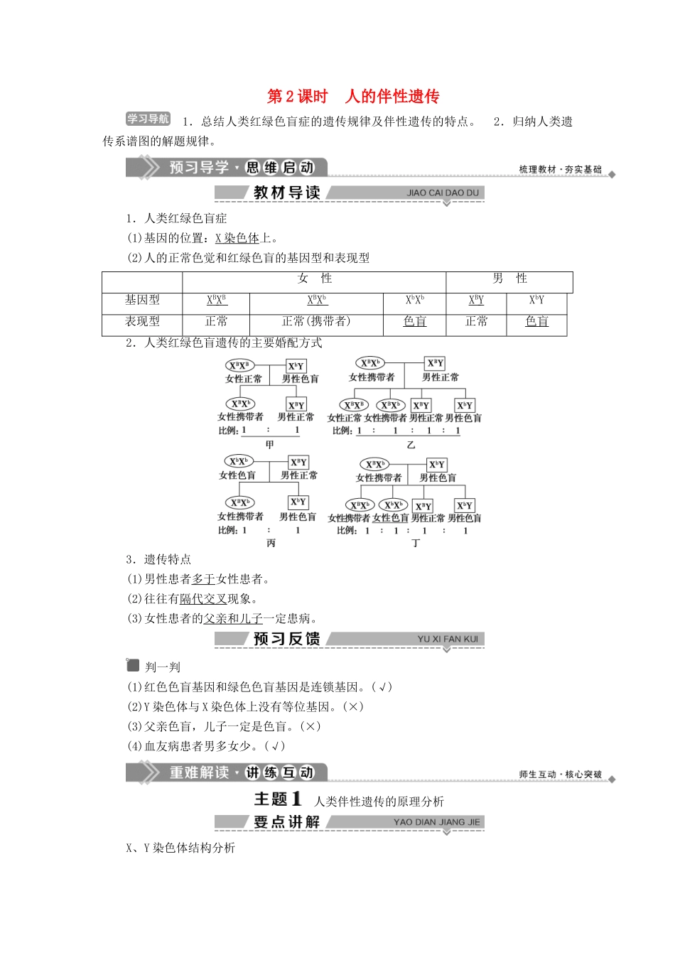 高中生物 第4章 遗传信息的传递规律 第3节 伴性遗传 第2课时 人的伴性遗传学案 北师大版必修2-北师大版高一必修2生物学案_第1页