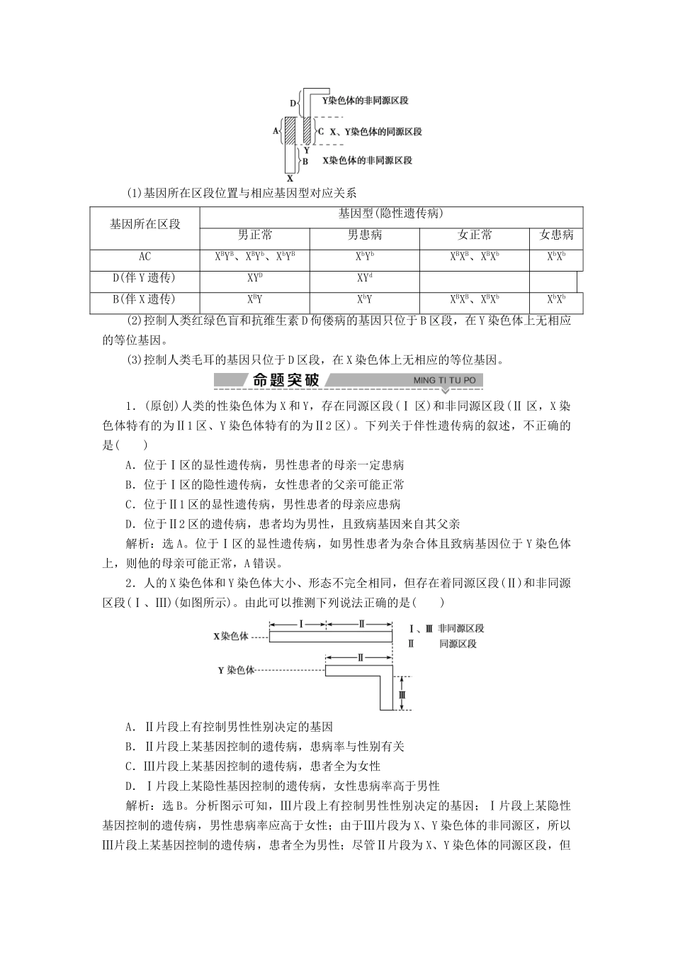 高中生物 第4章 遗传信息的传递规律 第3节 伴性遗传 第2课时 人的伴性遗传学案 北师大版必修2-北师大版高一必修2生物学案_第2页