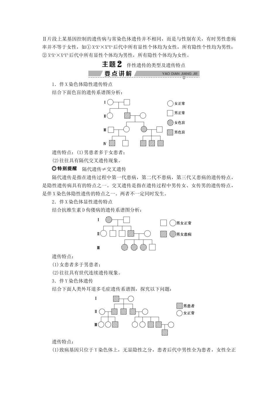高中生物 第4章 遗传信息的传递规律 第3节 伴性遗传 第2课时 人的伴性遗传学案 北师大版必修2-北师大版高一必修2生物学案_第3页