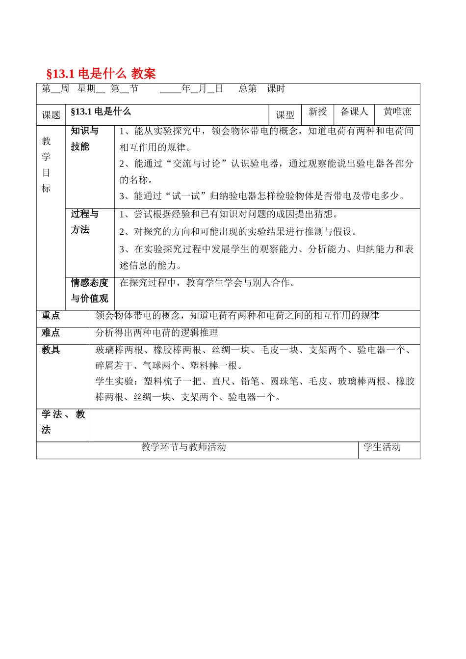 §13.1电是什么_第1页
