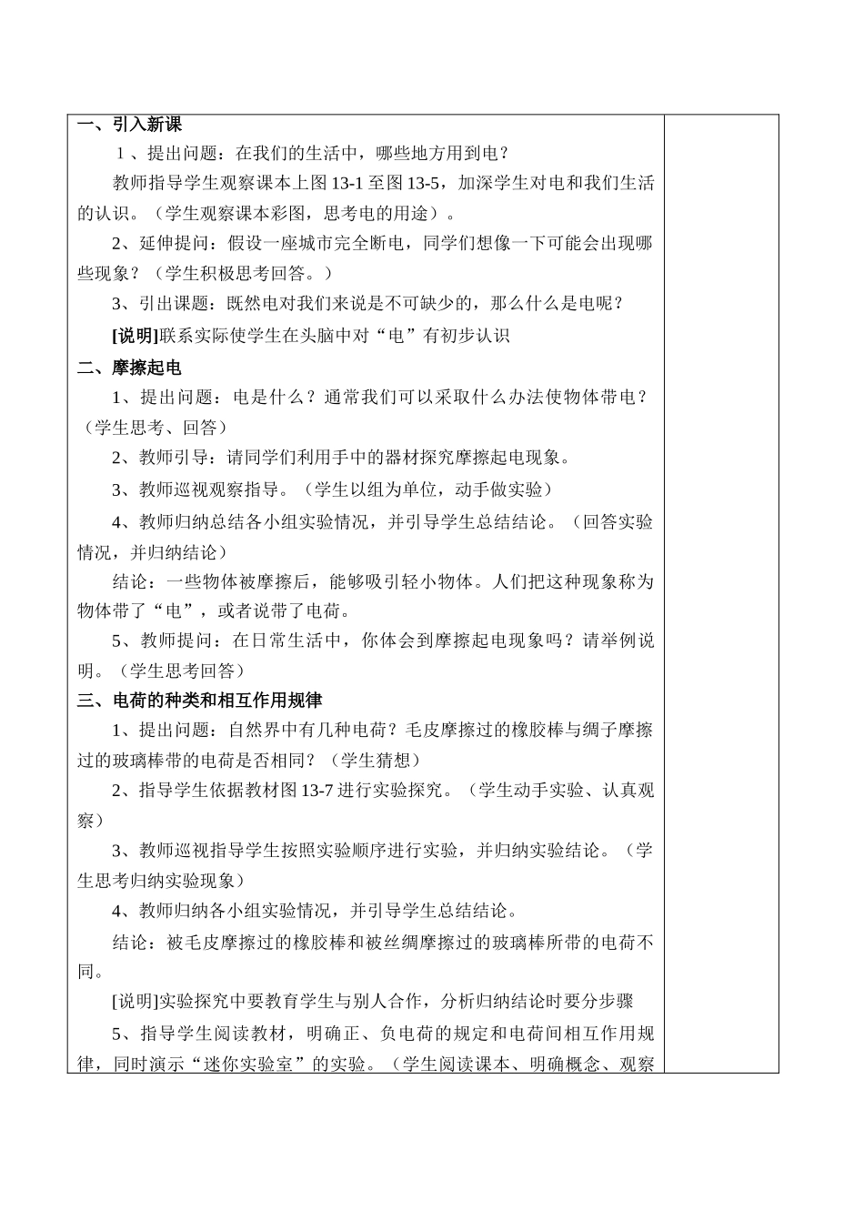 §13.1电是什么_第2页