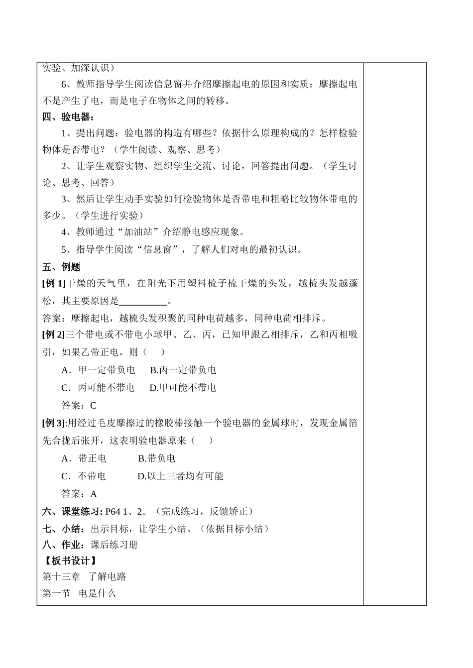 §13.1电是什么_第3页