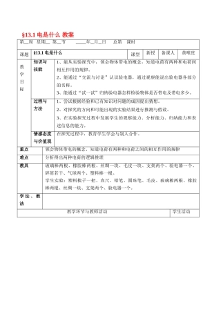 §13.1电是什么