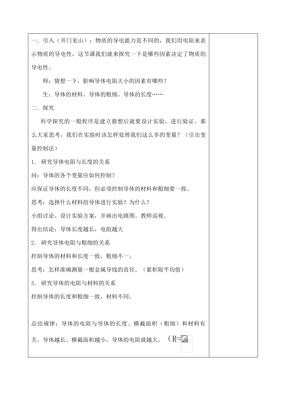 4.4 影响导体电阻大小的因素_第2页