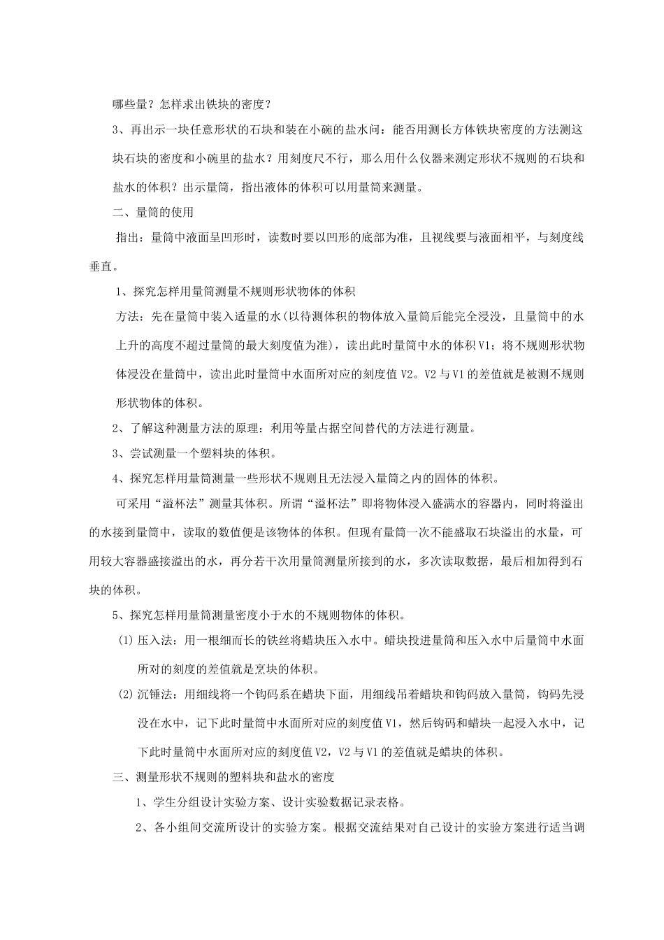 九年级物理测量物质的密度教案1人教版_第2页