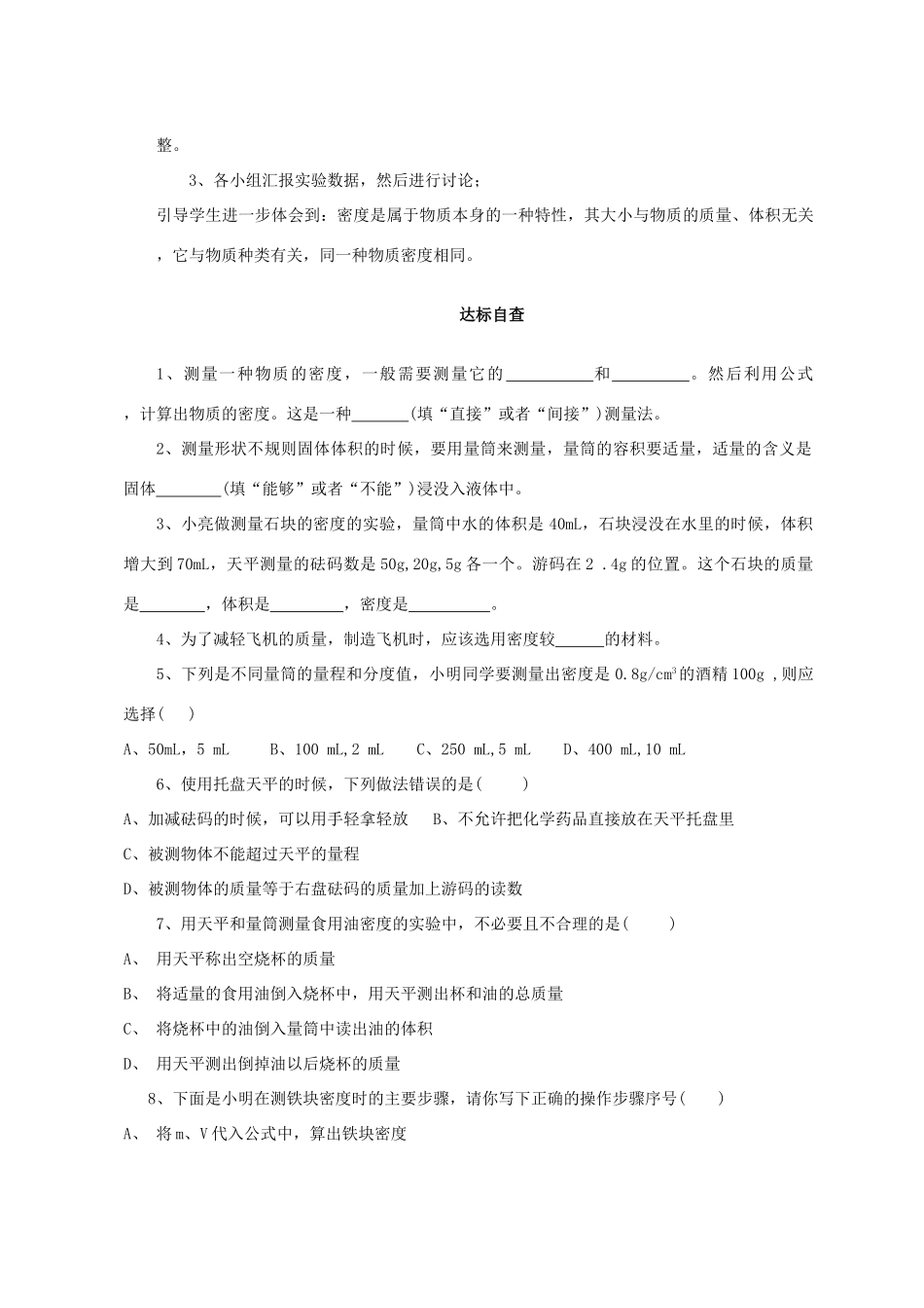 九年级物理测量物质的密度教案1人教版_第3页