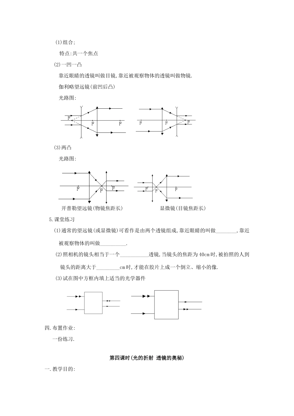 八年级物理上册 照相机与眼睛 视力的矫正、望远镜与显微镜教案 苏科版_第2页