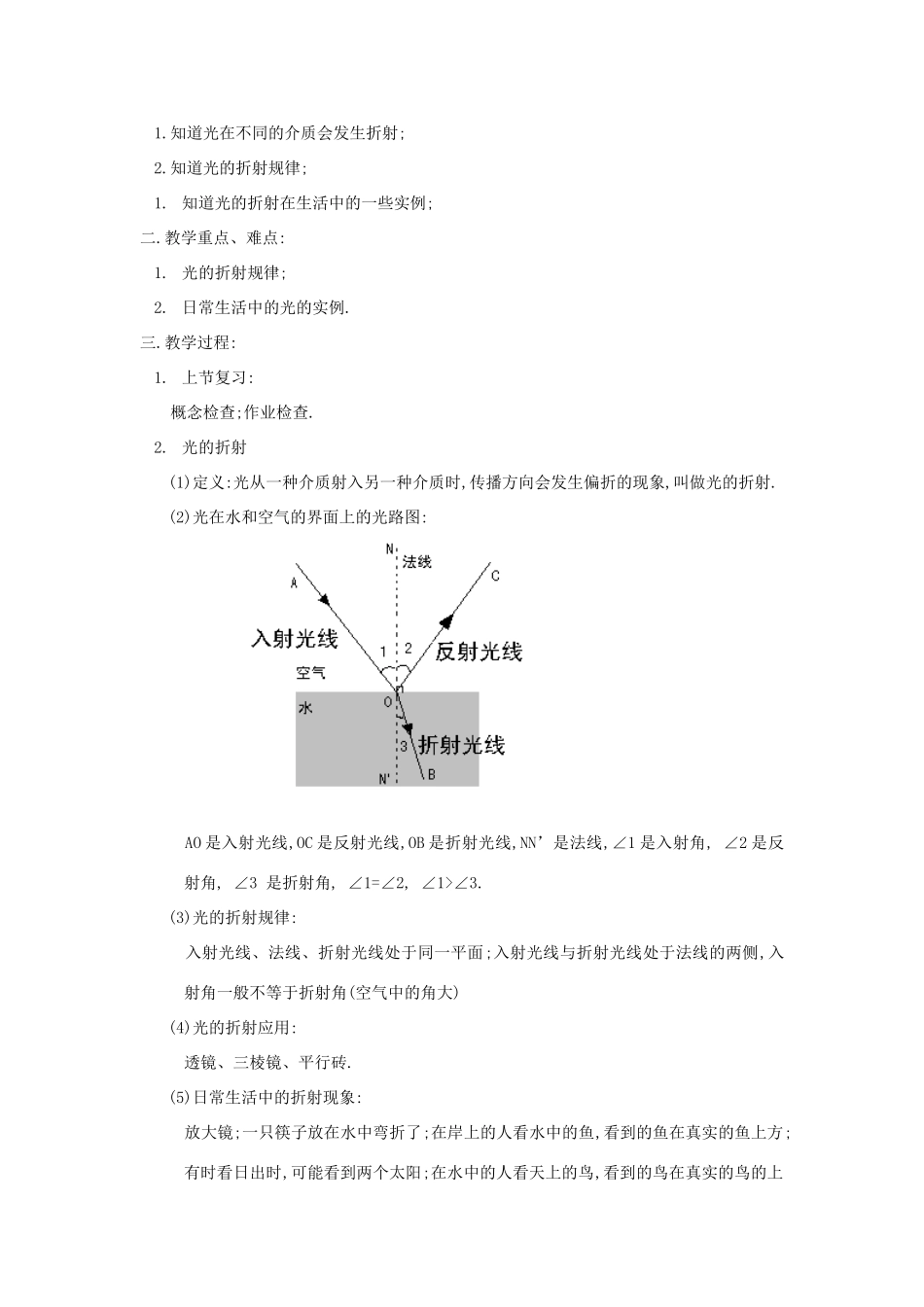 八年级物理上册 照相机与眼睛 视力的矫正、望远镜与显微镜教案 苏科版_第3页