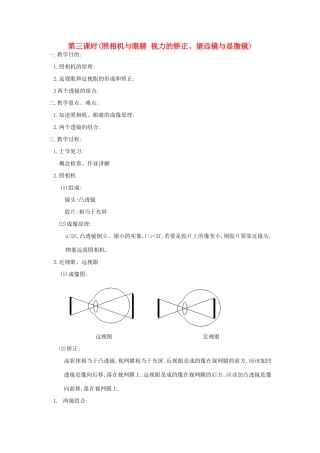 八年级物理上册 照相机与眼睛 视力的矫正、望远镜与显微镜教案 苏科版