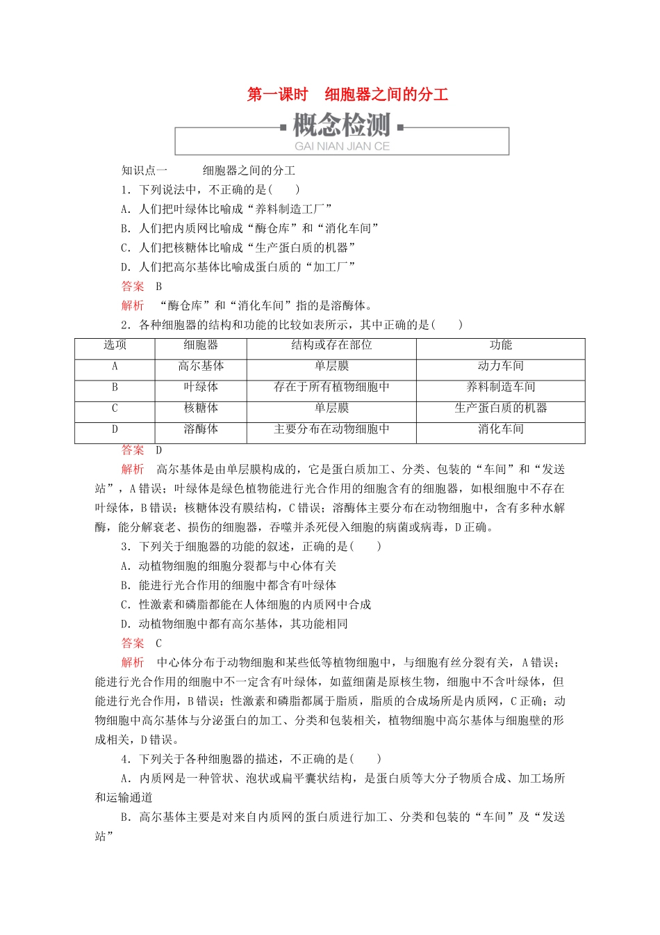 高中生物 第3章 细胞的基本结构 第2节 第一课时 细胞器之间的分工学案 新人教版必修1-新人教版高一必修1生物学案_第1页
