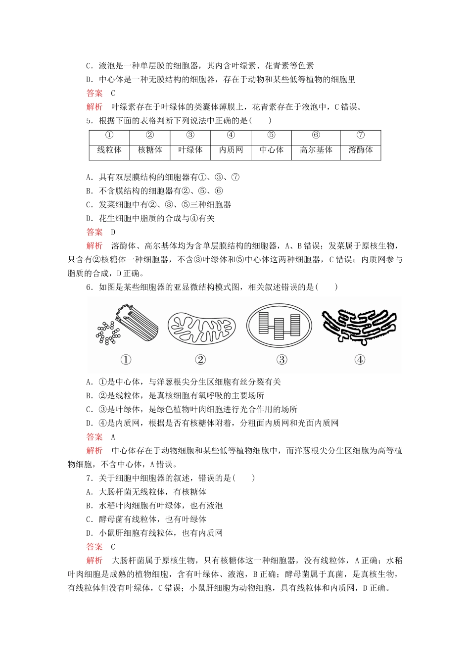 高中生物 第3章 细胞的基本结构 第2节 第一课时 细胞器之间的分工学案 新人教版必修1-新人教版高一必修1生物学案_第2页