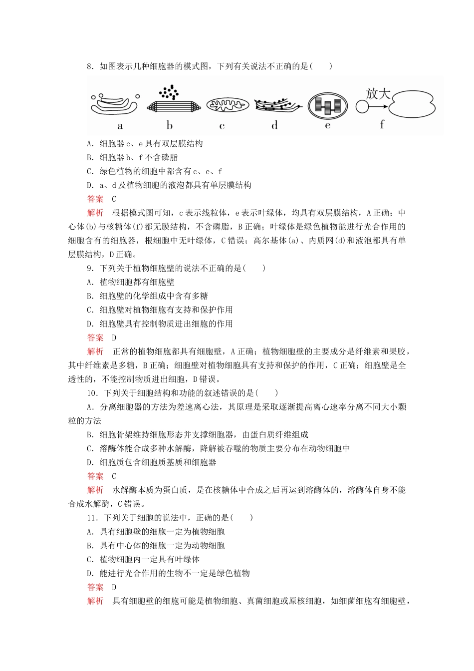 高中生物 第3章 细胞的基本结构 第2节 第一课时 细胞器之间的分工学案 新人教版必修1-新人教版高一必修1生物学案_第3页