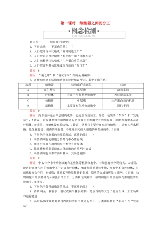 高中生物 第3章 细胞的基本结构 第2节 第一课时 细胞器之间的分工学案 新人教版必修1-新人教版高一必修1生物学案