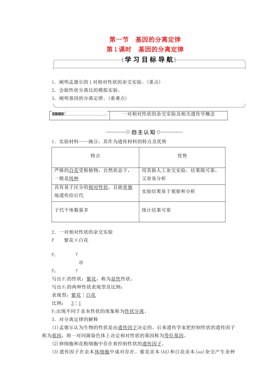 高中生物 第3章 遗传和染色体 第1节 基因的分离定律（第1课时）基因的分离定律学案 苏教版必修2-苏教版高二必修2生物学案_第1页