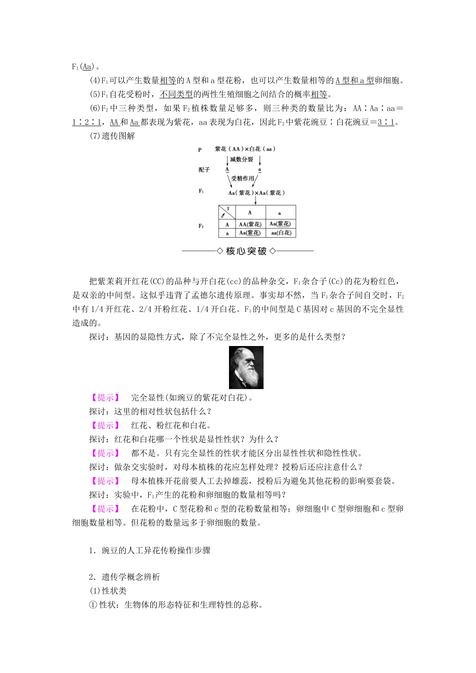 高中生物 第3章 遗传和染色体 第1节 基因的分离定律（第1课时）基因的分离定律学案 苏教版必修2-苏教版高二必修2生物学案_第2页