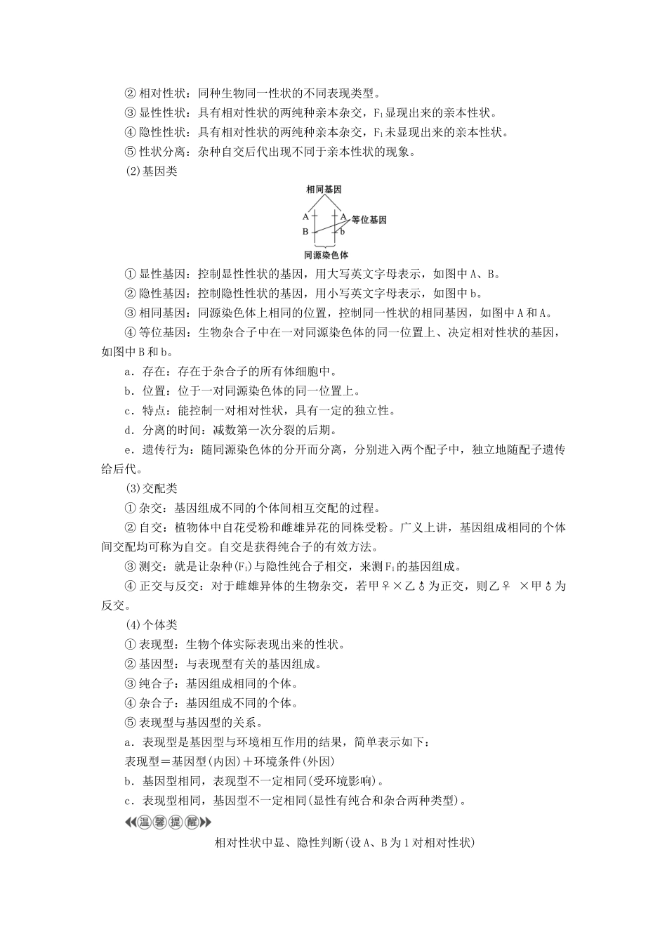 高中生物 第3章 遗传和染色体 第1节 基因的分离定律（第1课时）基因的分离定律学案 苏教版必修2-苏教版高二必修2生物学案_第3页