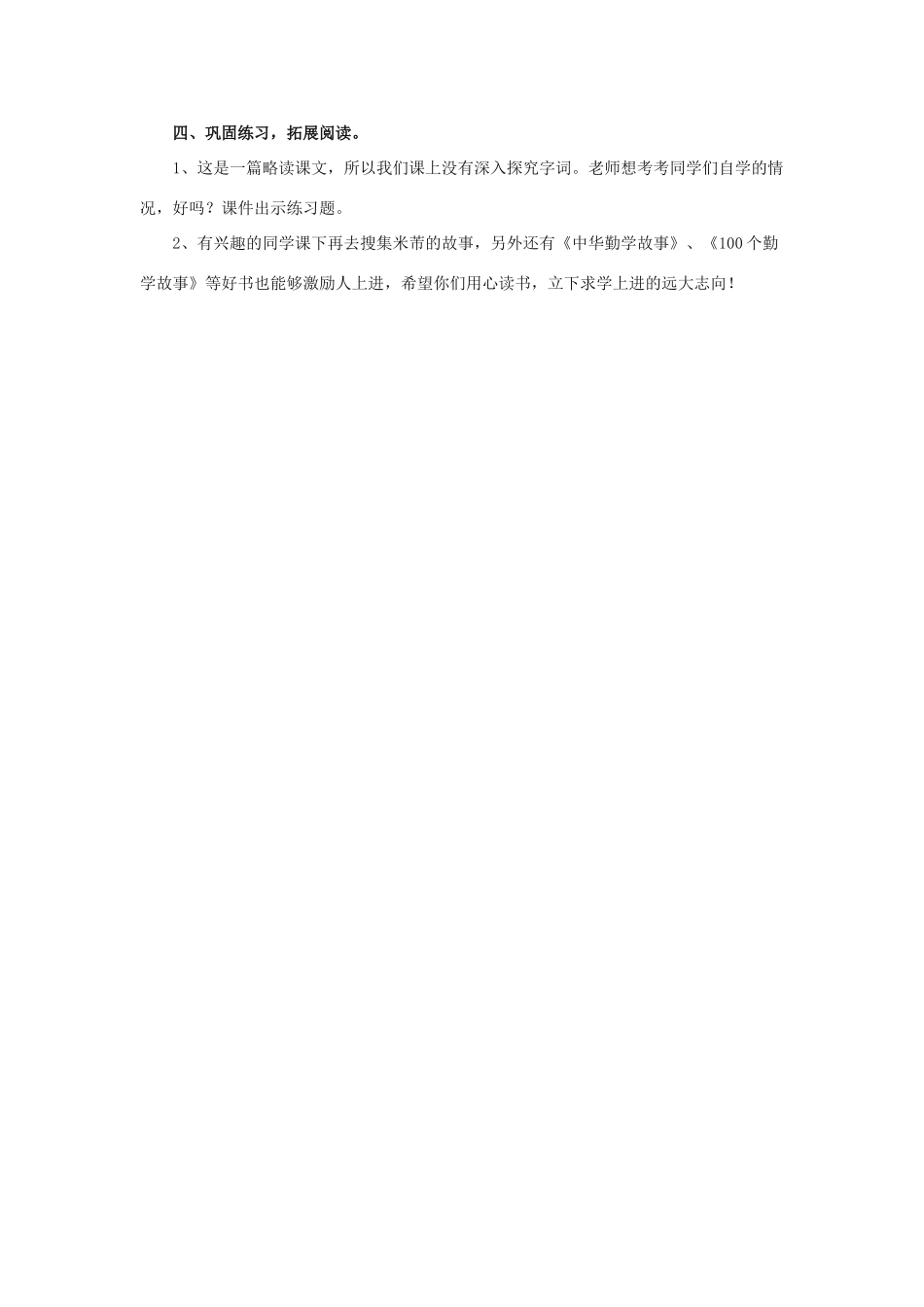 春五年级语文下册 第15课《米芾学书》（自读自悟）教学设计 冀教版-冀教版小学五年级下册语文教案_第2页