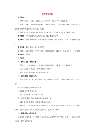 春五年级语文下册 第15课《米芾学书》（自读自悟）教学设计 冀教版-冀教版小学五年级下册语文教案
