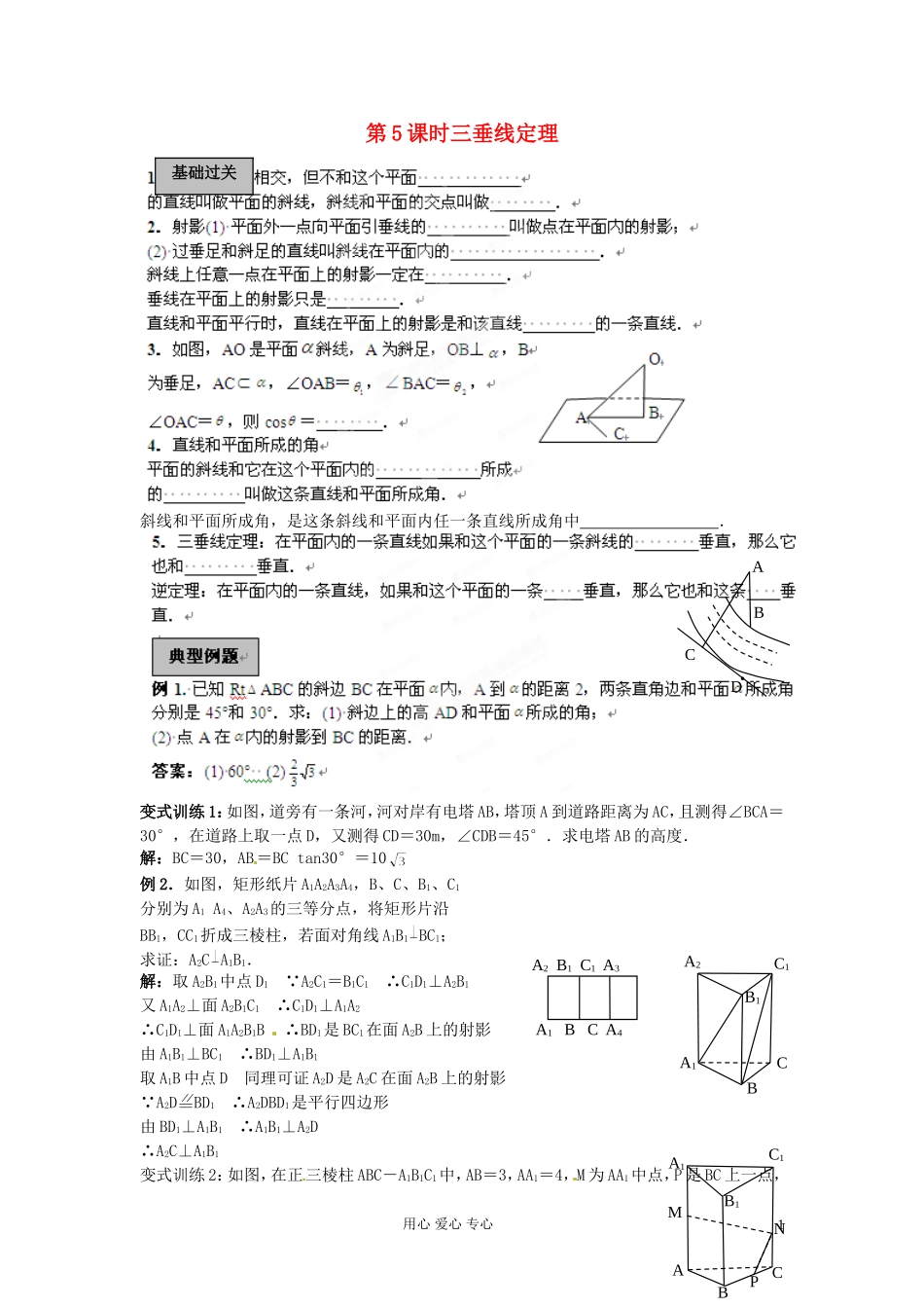 福建省长泰一中高考数学一轮复习《三垂线定理》学案_第1页