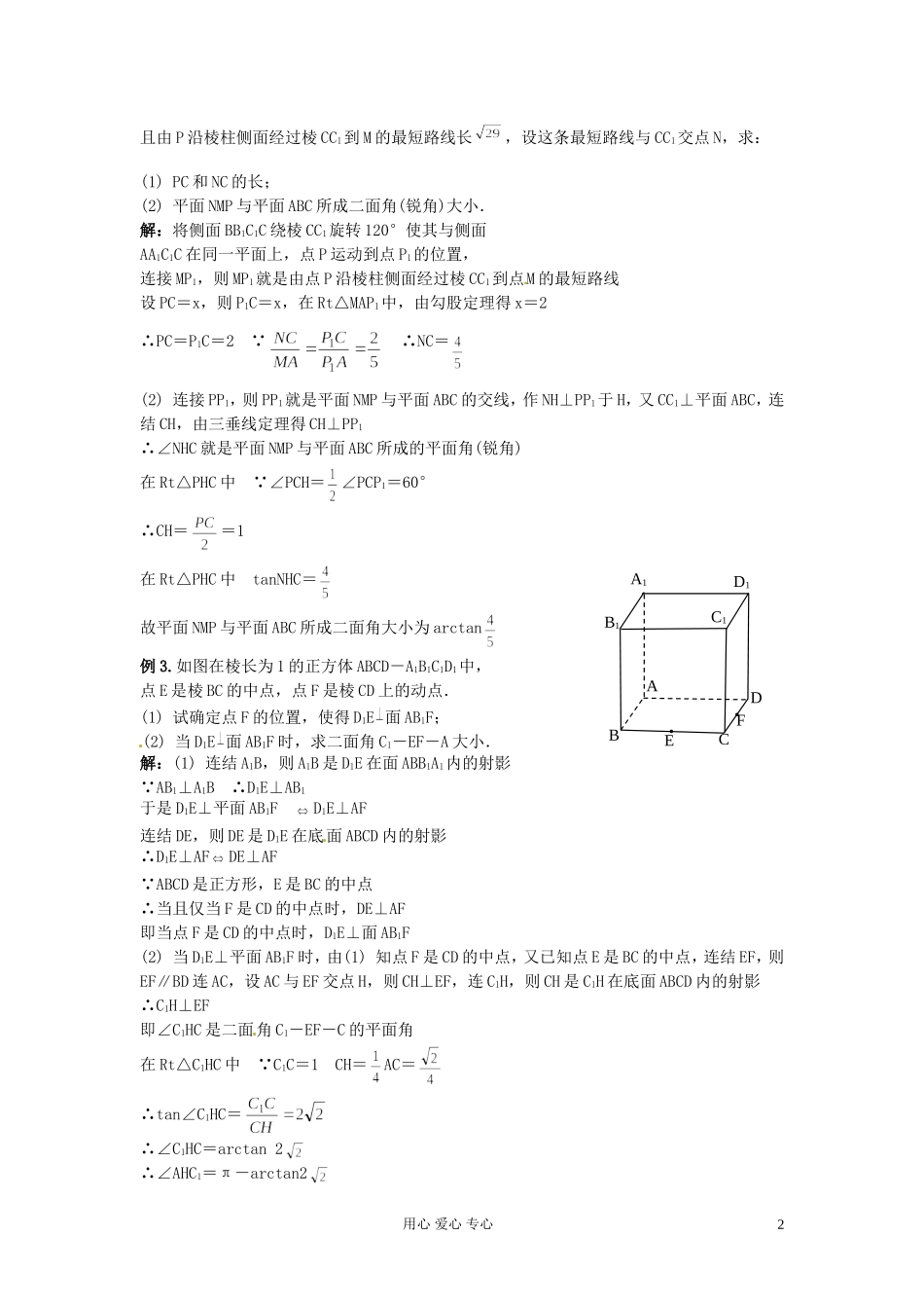 福建省长泰一中高考数学一轮复习《三垂线定理》学案_第2页