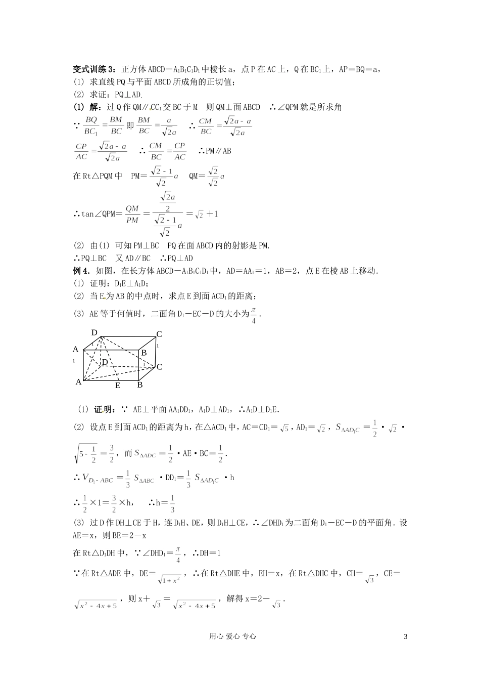 福建省长泰一中高考数学一轮复习《三垂线定理》学案_第3页